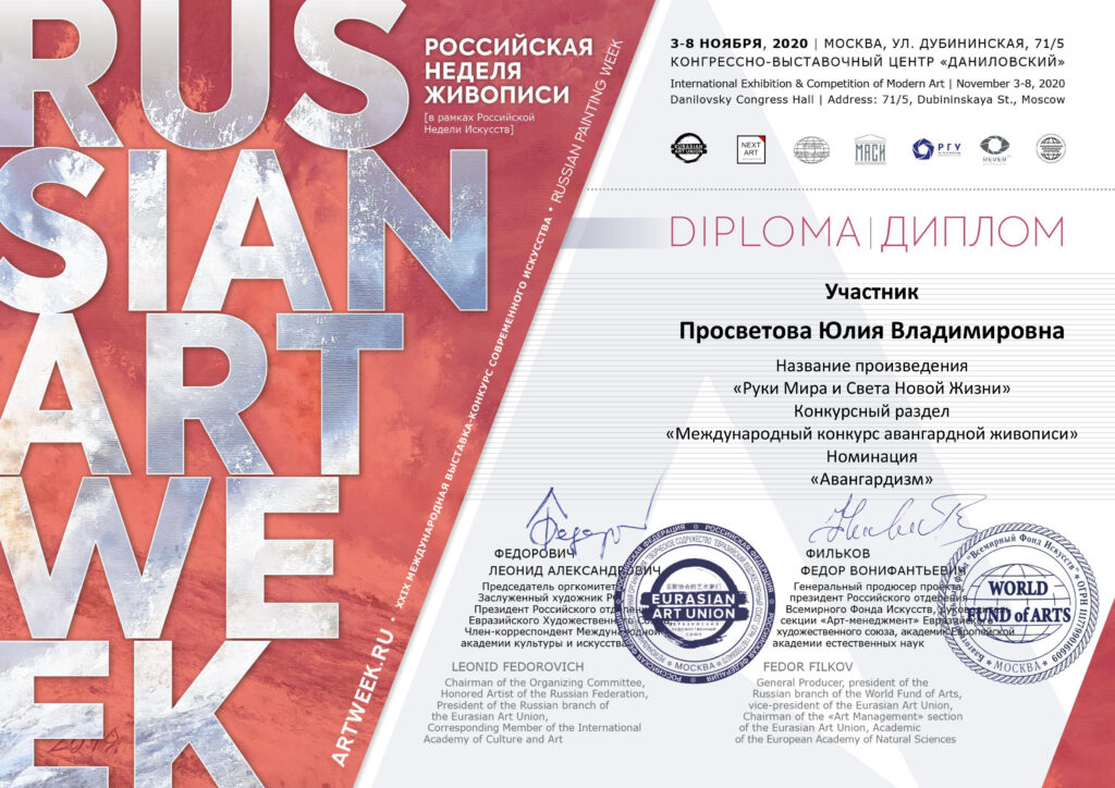 Руки Мира и Света Новой Жизни