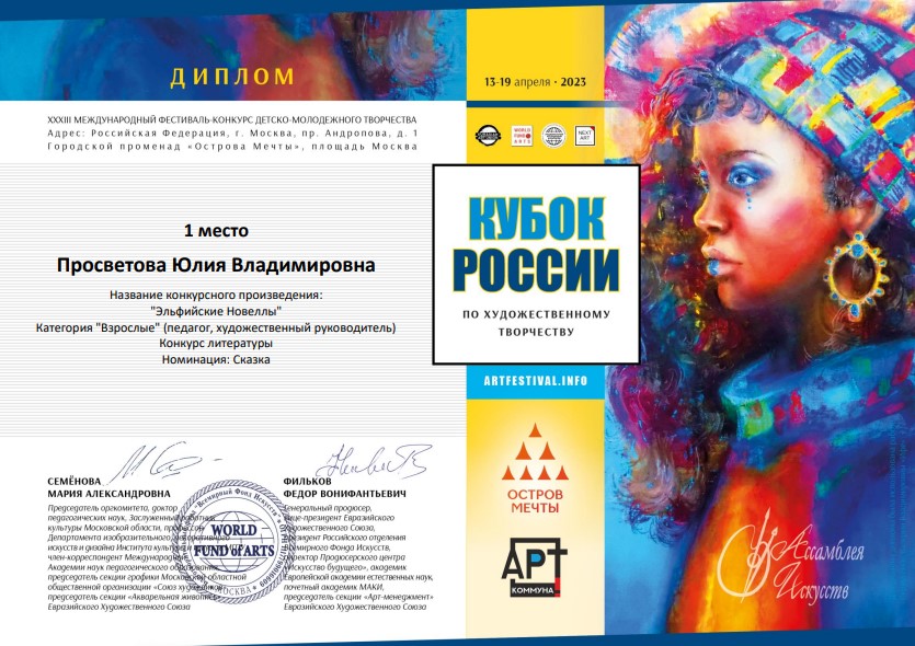 Эльфийские Новеллы Награда